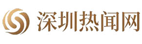 深圳热闻网